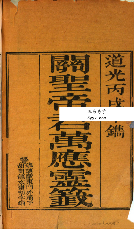 《关圣帝君万应灵签》330页 课程封面