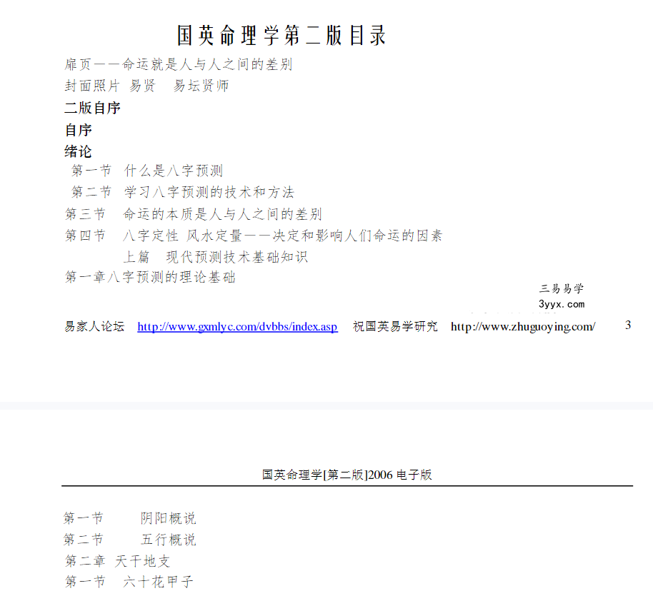 祝国英《国英命理学》第二版123页 课程封面