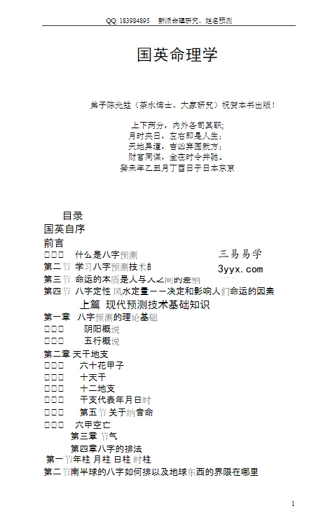 祝国英《国英命理学》125页 课程封面