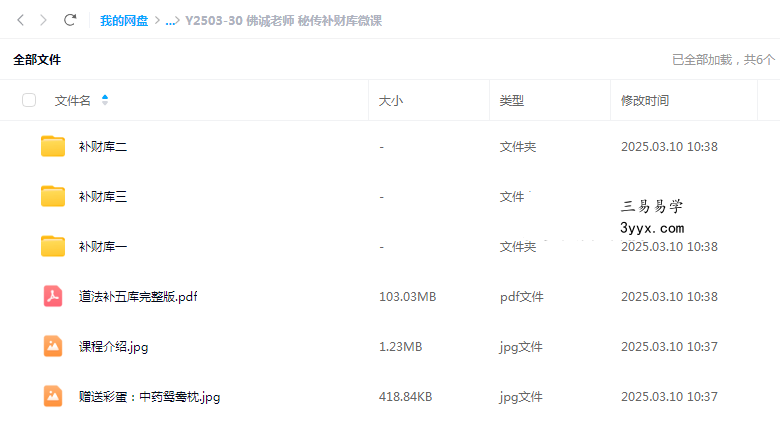 佛诚老师 秘传补财库微课 课程封面