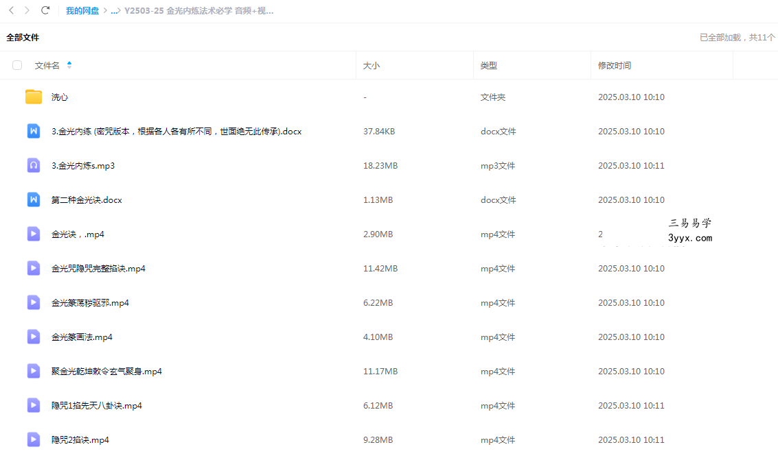 金光内炼法术必学 音频+视频+文档 课程封面