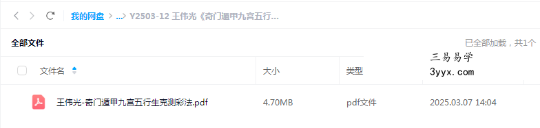 王伟光《奇门遁甲九宫五行生克测彩法》41页 课程封面