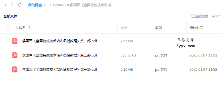 侯国军《全国特效技术培训函授教程》（1-3部合集） 课程封面