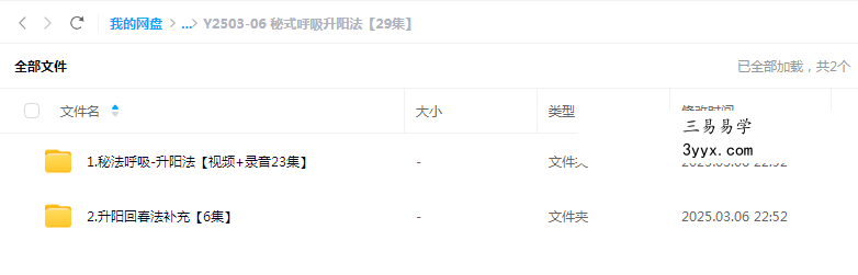 秘式呼吸升阳法【29集】 课程封面