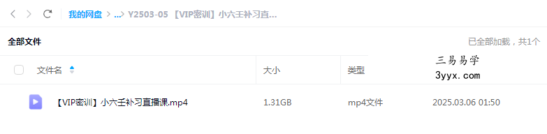 【VIP密训】小六壬补习直播课 课程封面