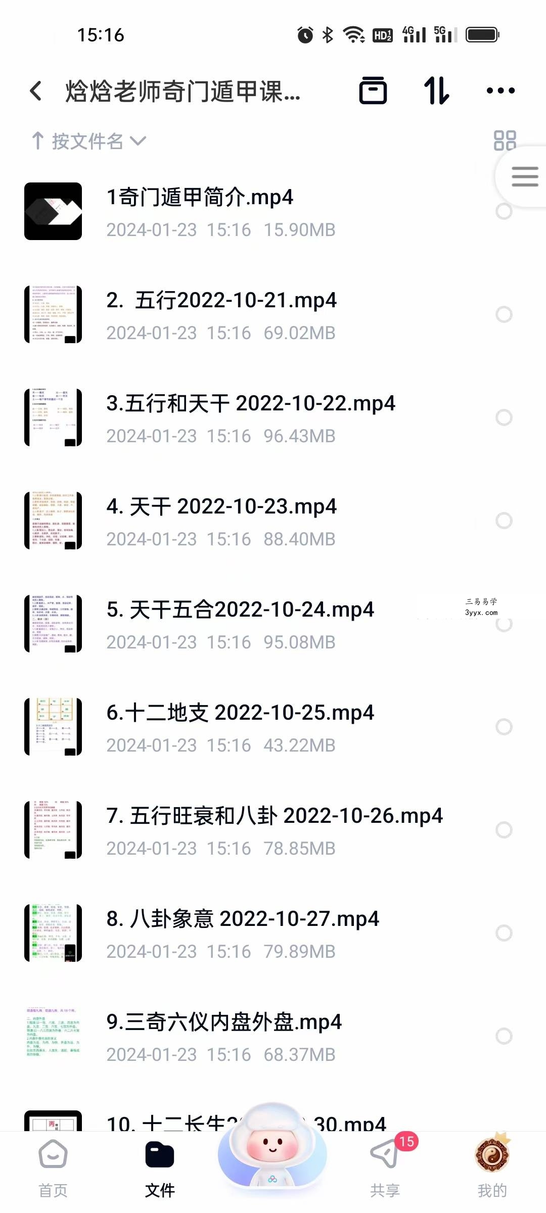 焓焓老师奇门遁甲课程83集 课程封面