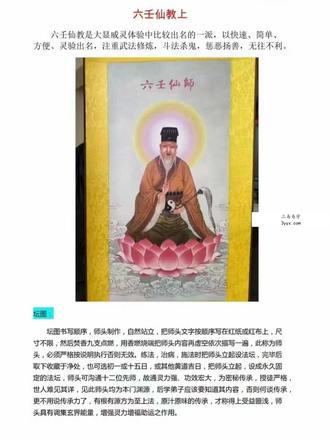 六壬仙教上下册 课程封面
