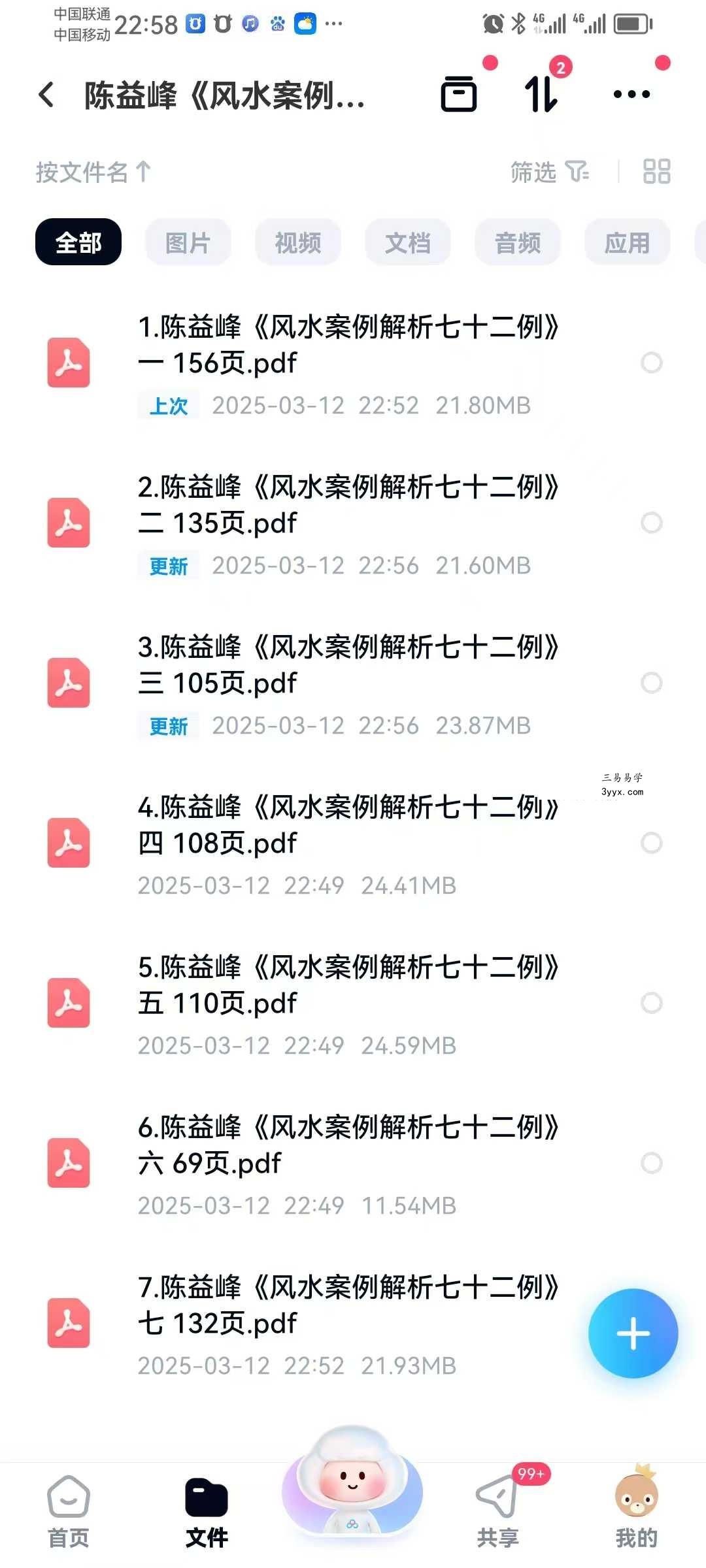 陈益峰《风水案例解析七十二例》7册 课程封面