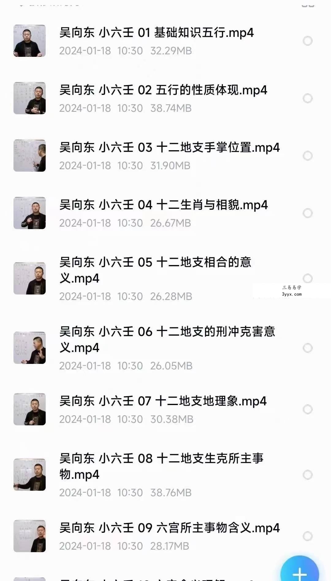 吴向东 四盘小六壬42集视频小六壬必学 课程封面