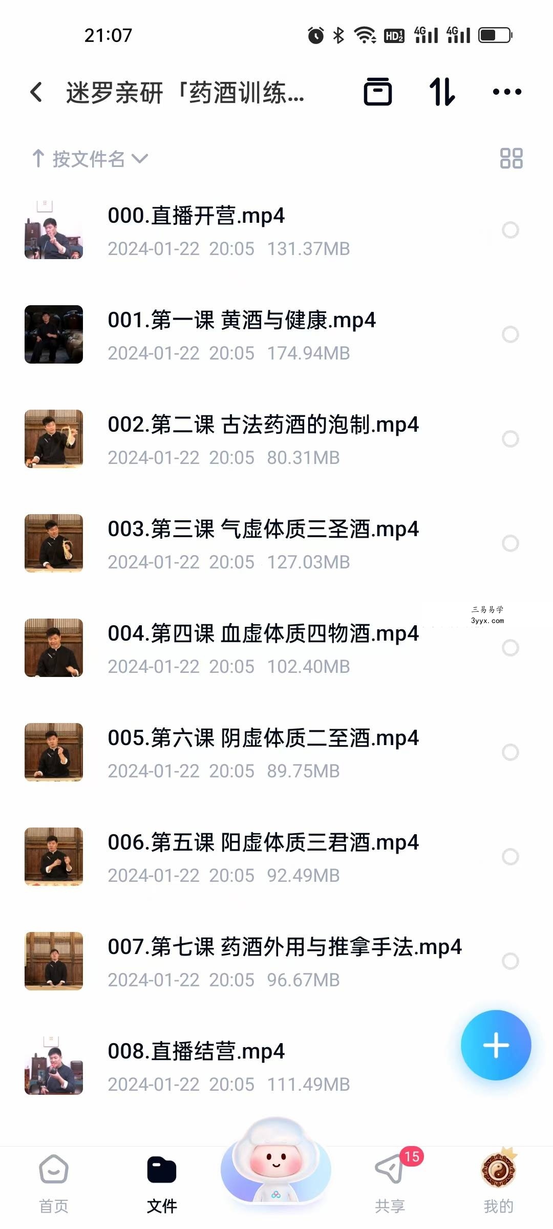 迷罗亲研「药酒训练营」九九归一（无黄酒赠送）9集 课程封面