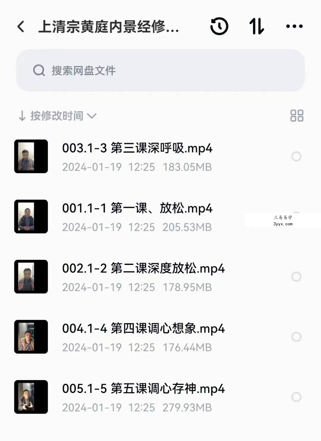 上清宗黄庭内景经修行密旨5集视频 课程封面