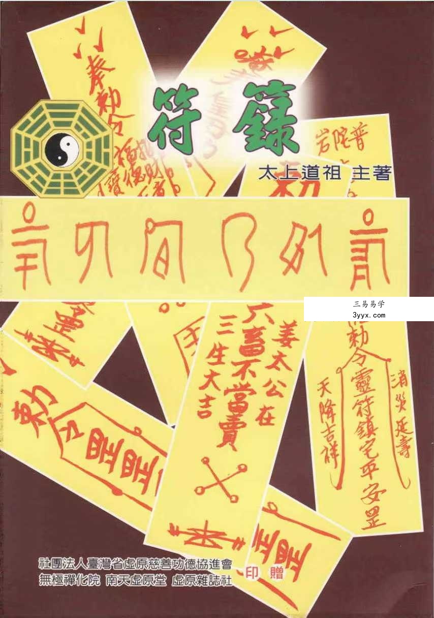 太上道祖《符籙》168页 课程封面