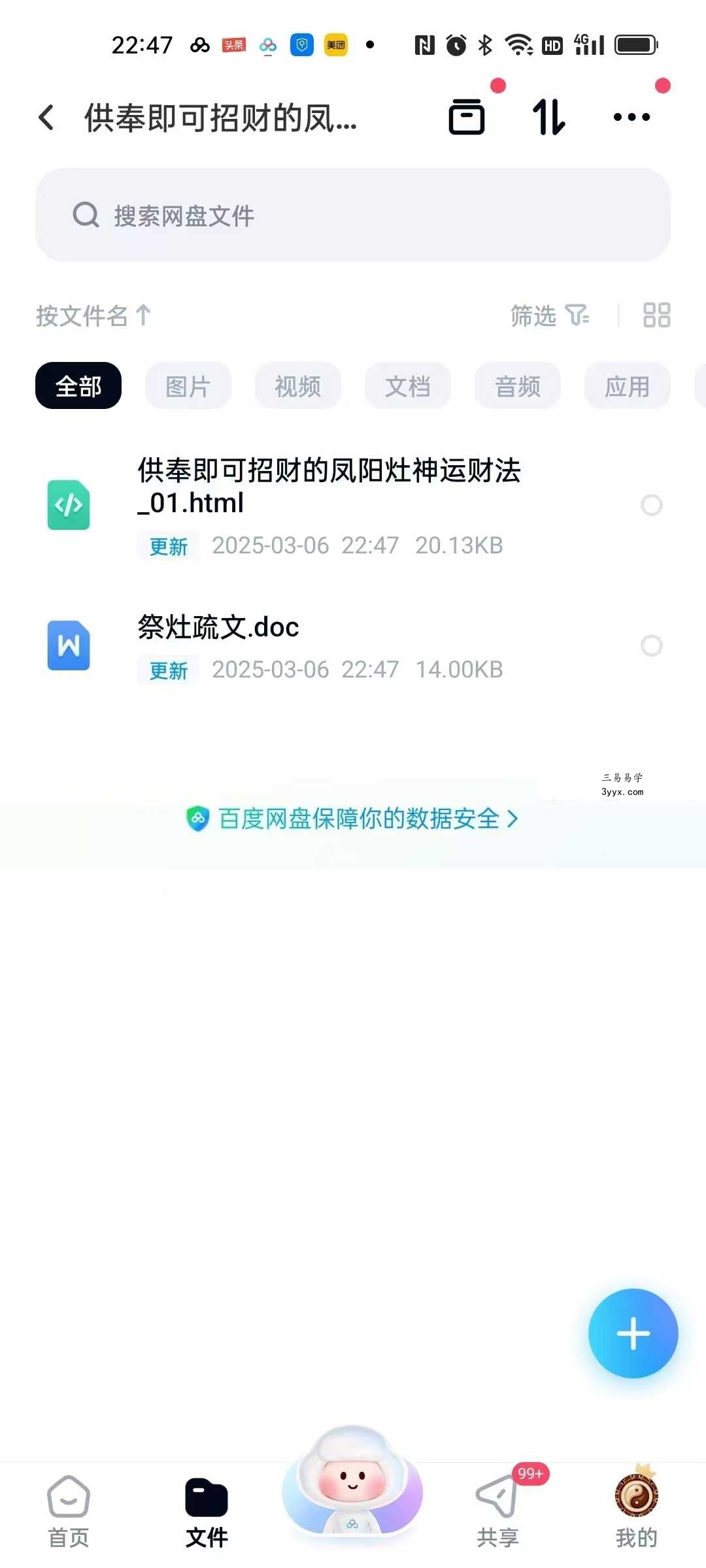 供奉即可招财的凤阳灶神运财法 课程封面