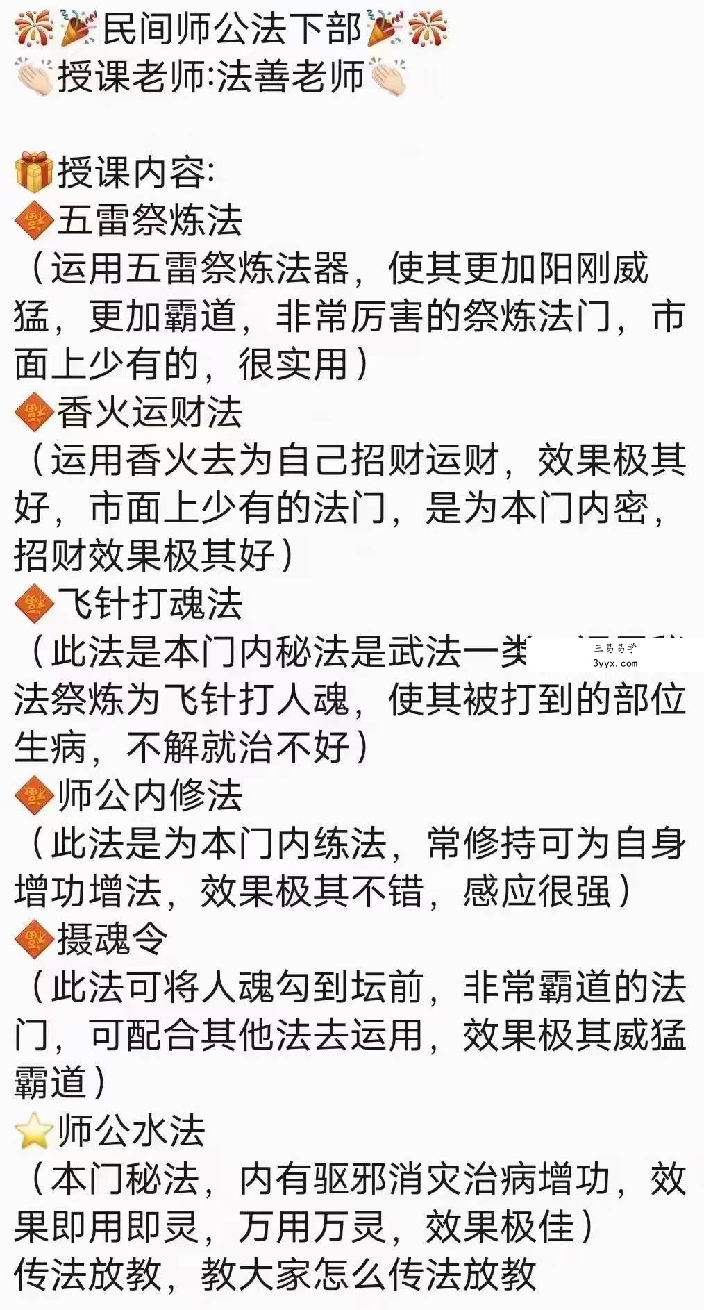 法善 师公下坛法 一二三部3集视频 课程封面