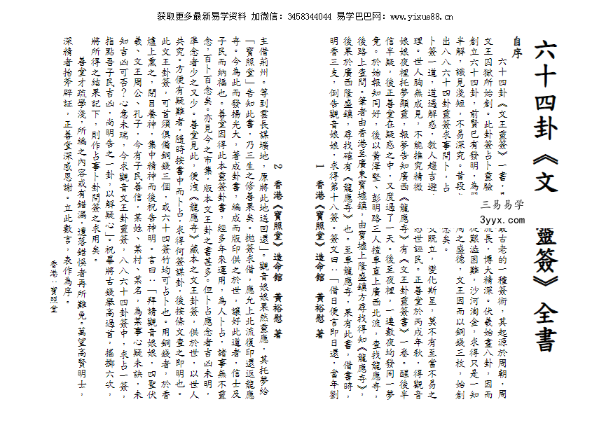 文王卦灵签全书（37页） 课程封面