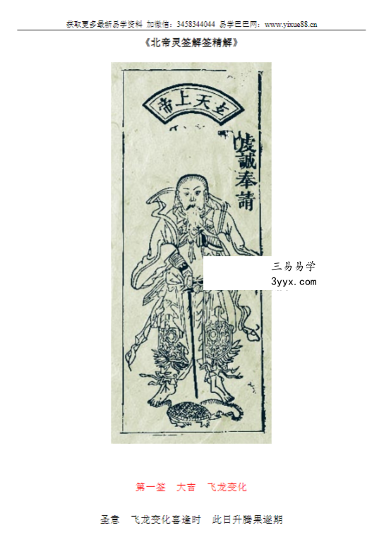 《北帝灵签解签精解》61页 课程封面