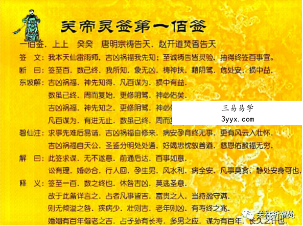 《观帝灵签》100签 课程封面