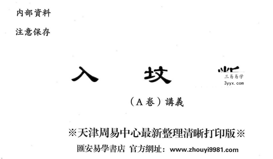 魏思安《入坟断》五本教材全集100页 课程封面