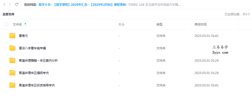 吴玉莲辛丑年盲派八字视频课程 课程封面