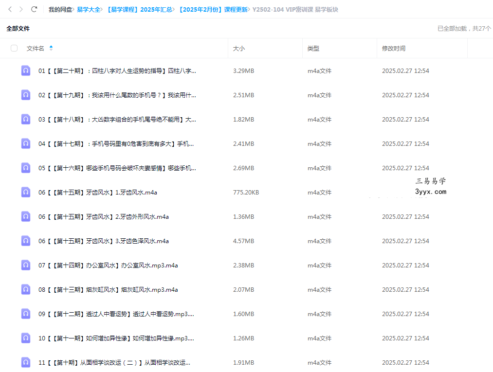 VIP密训课 易学板块 课程封面