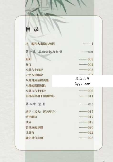 清阳《六爻自修指南》130页 课程封面