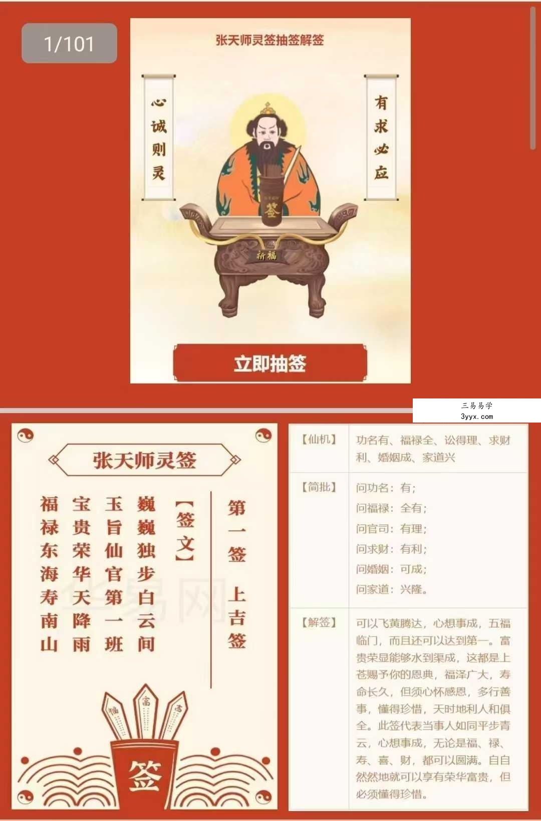 《张天师100灵签》101页 课程封面