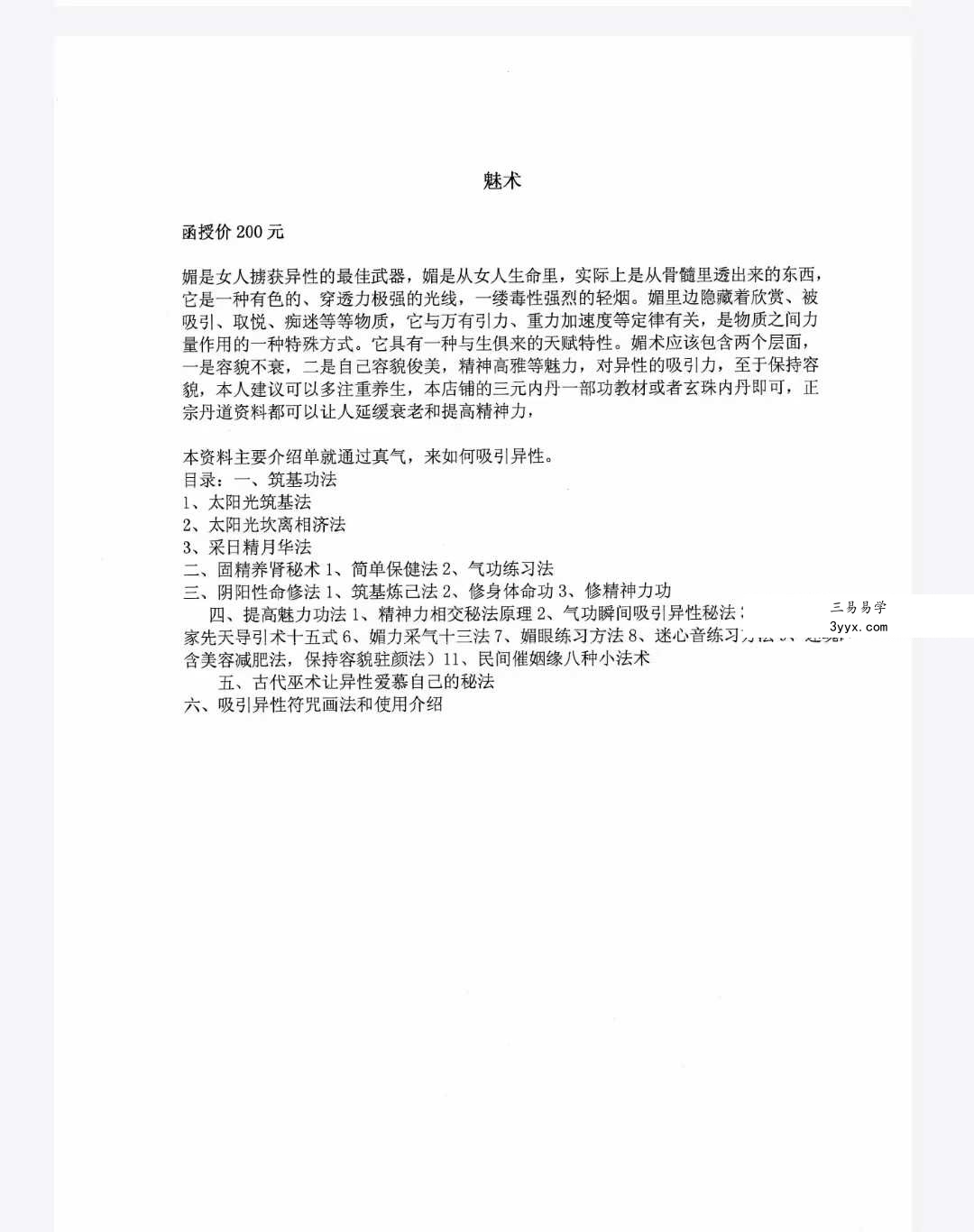 《媚术》35页 课程封面