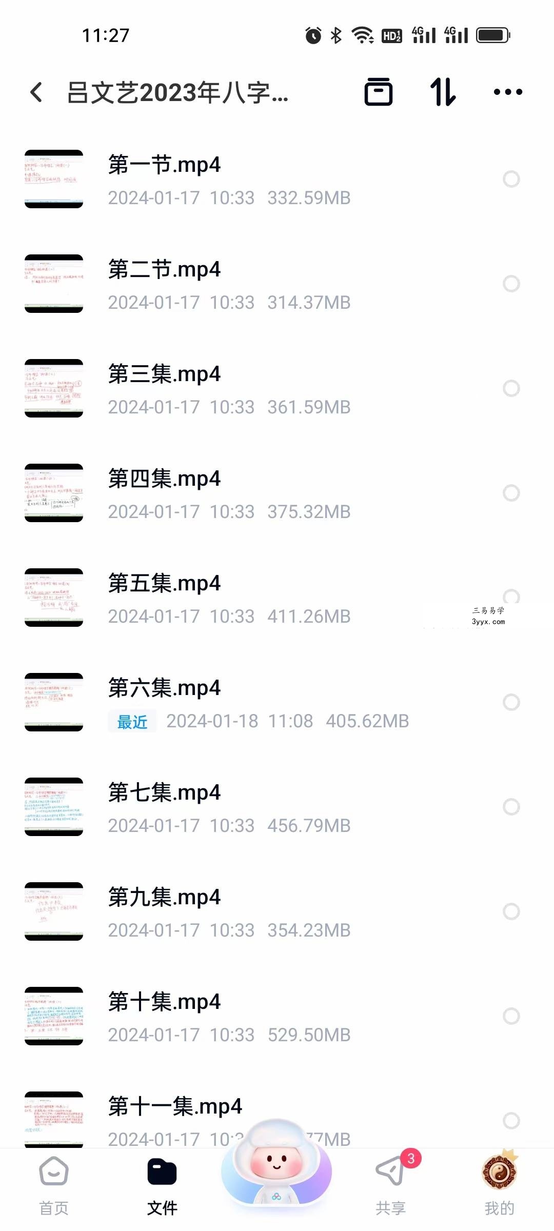 2023年 吕文艺八字系列精华课24集网课 课程封面