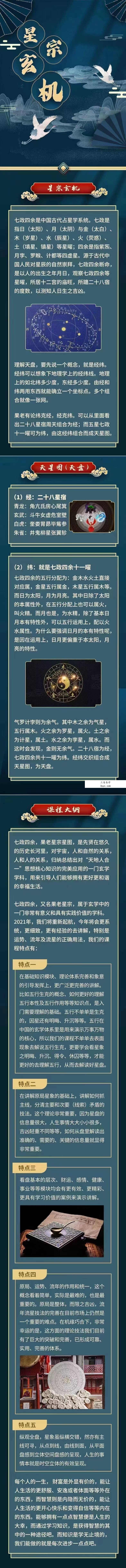 东易老师【星宗玄机】精品38集视频课 课程封面