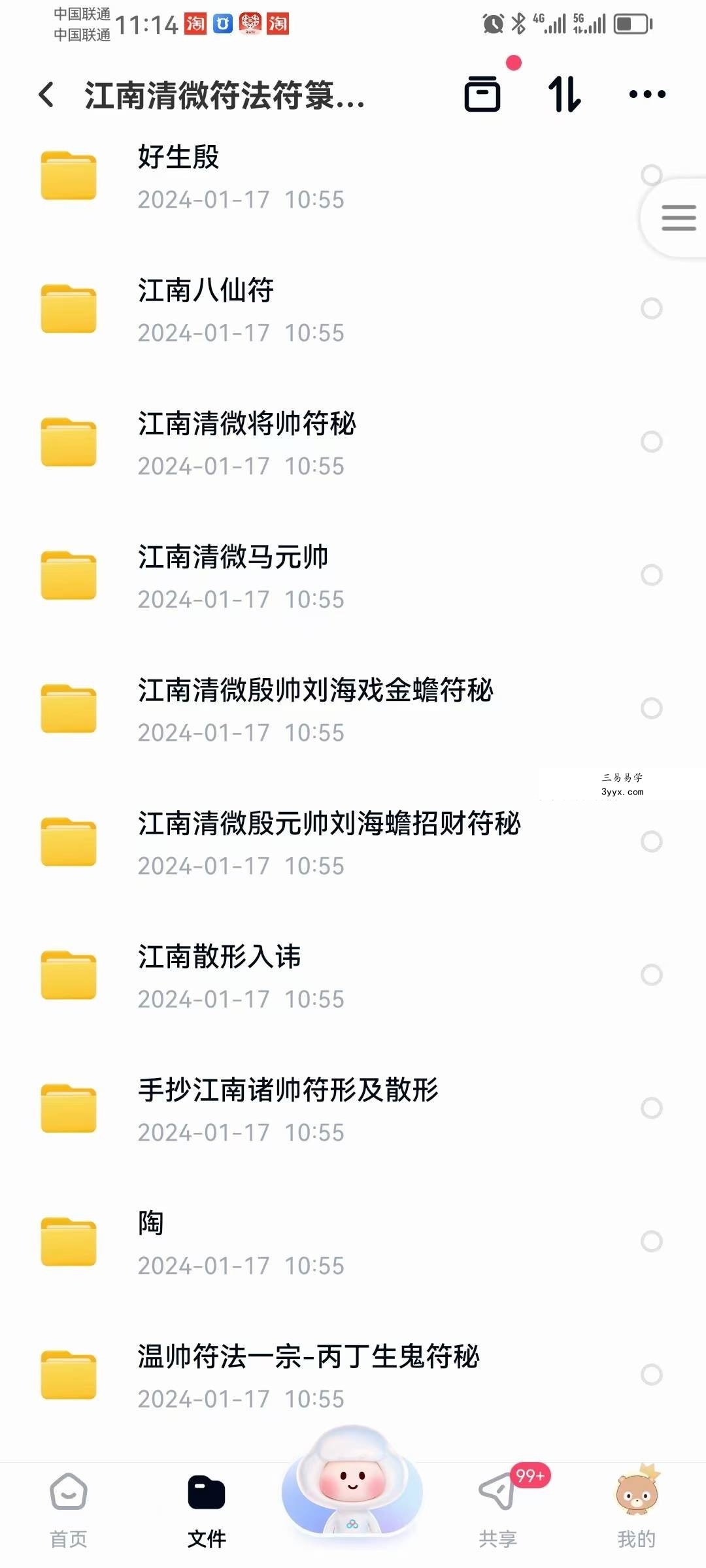 江南清微符法符箓培训资料视频+法本江南符法 课程封面