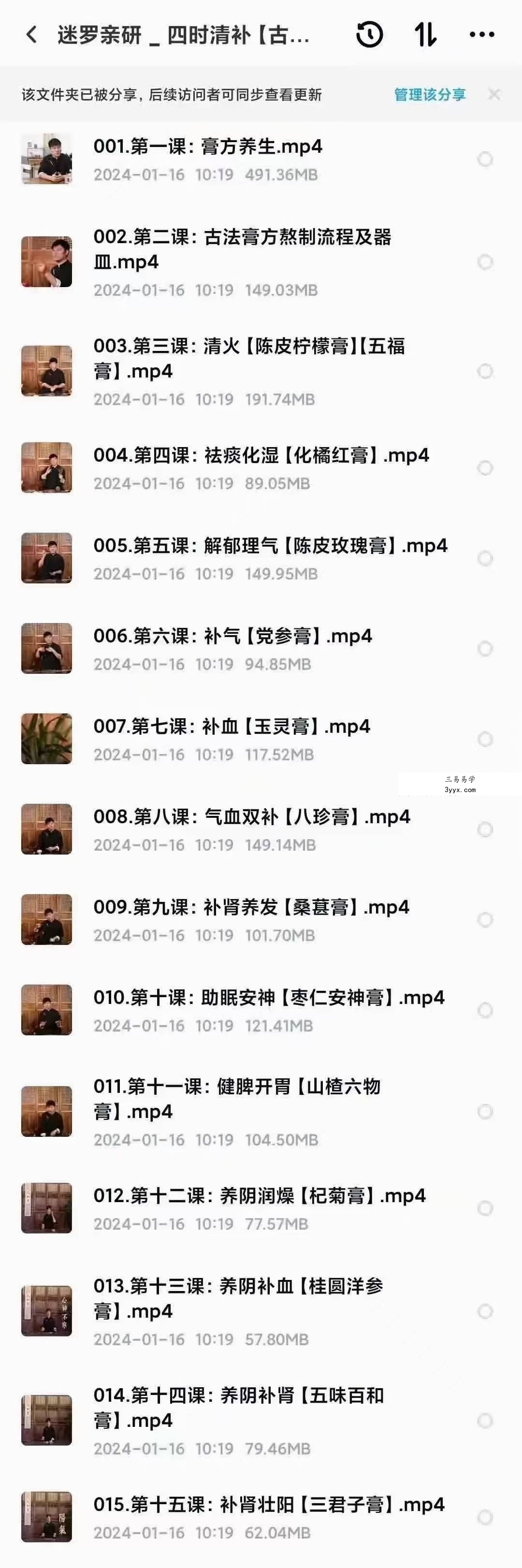 迷罗亲研 四时清补【古法膏方养生短训营】15集 课程封面