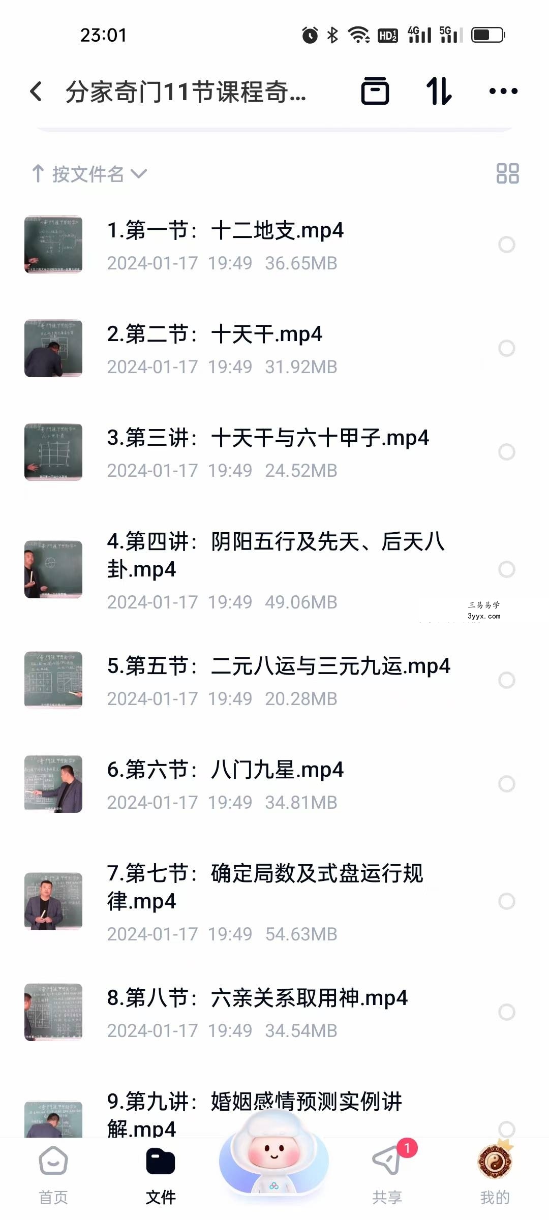 分家奇门11节课程奇门必学 课程封面