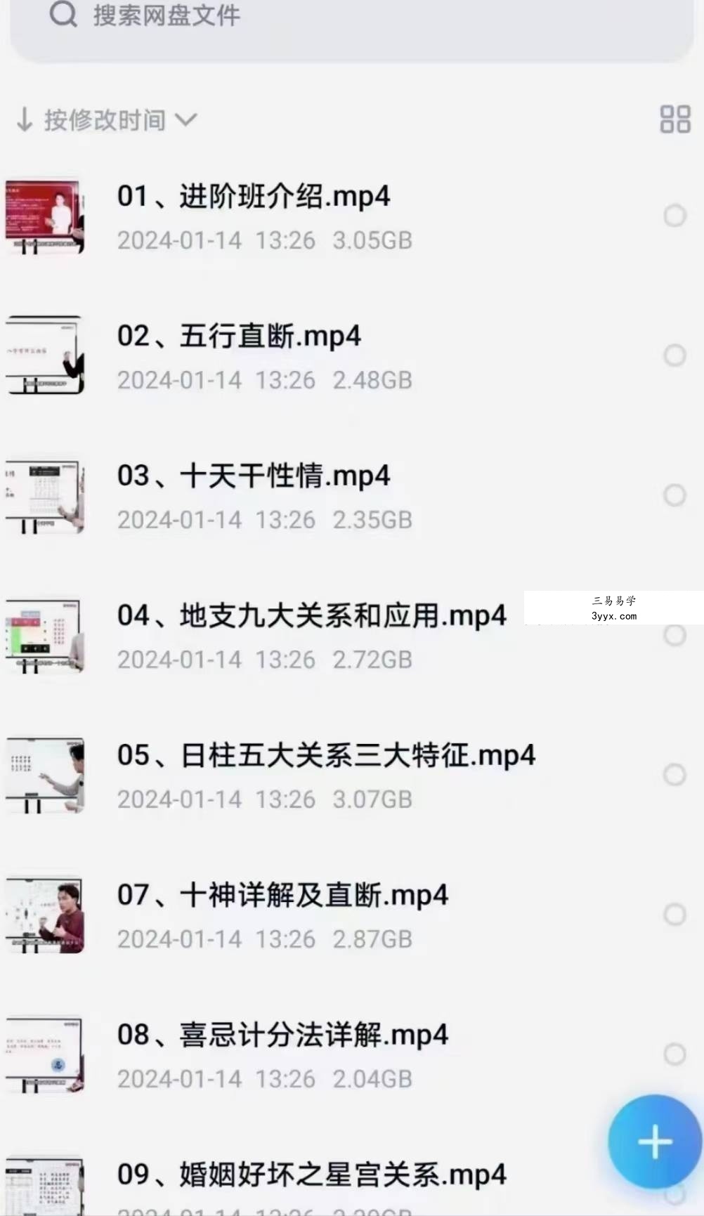 易心《命理乾坤进阶班》12集 课程封面