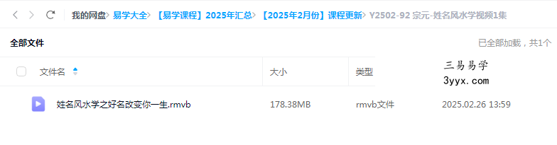 宗元-姓名风水学视频1集 课程封面