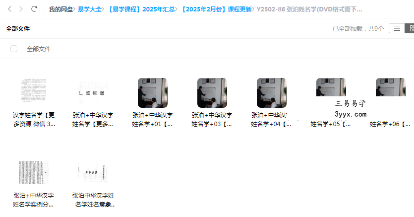 张泊姓名学(DVD格式需下载至电脑) 课程封面