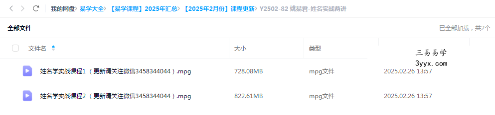 姚易君-姓名实战两讲 课程封面