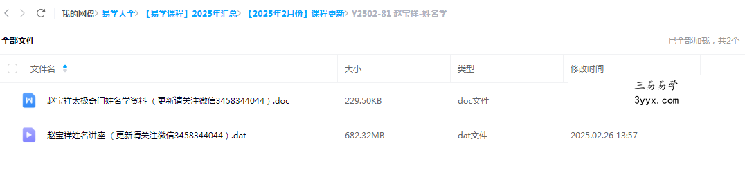 赵宝祥-姓名学 课程封面