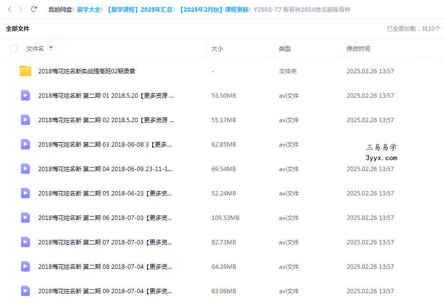 陈春林2018姓名断陈春林 课程封面