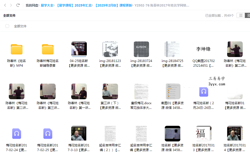 陈春林2017年姓名学网络辅导 课程封面