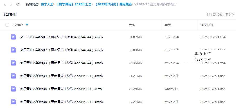 赵丹青-姓名学6集 课程封面