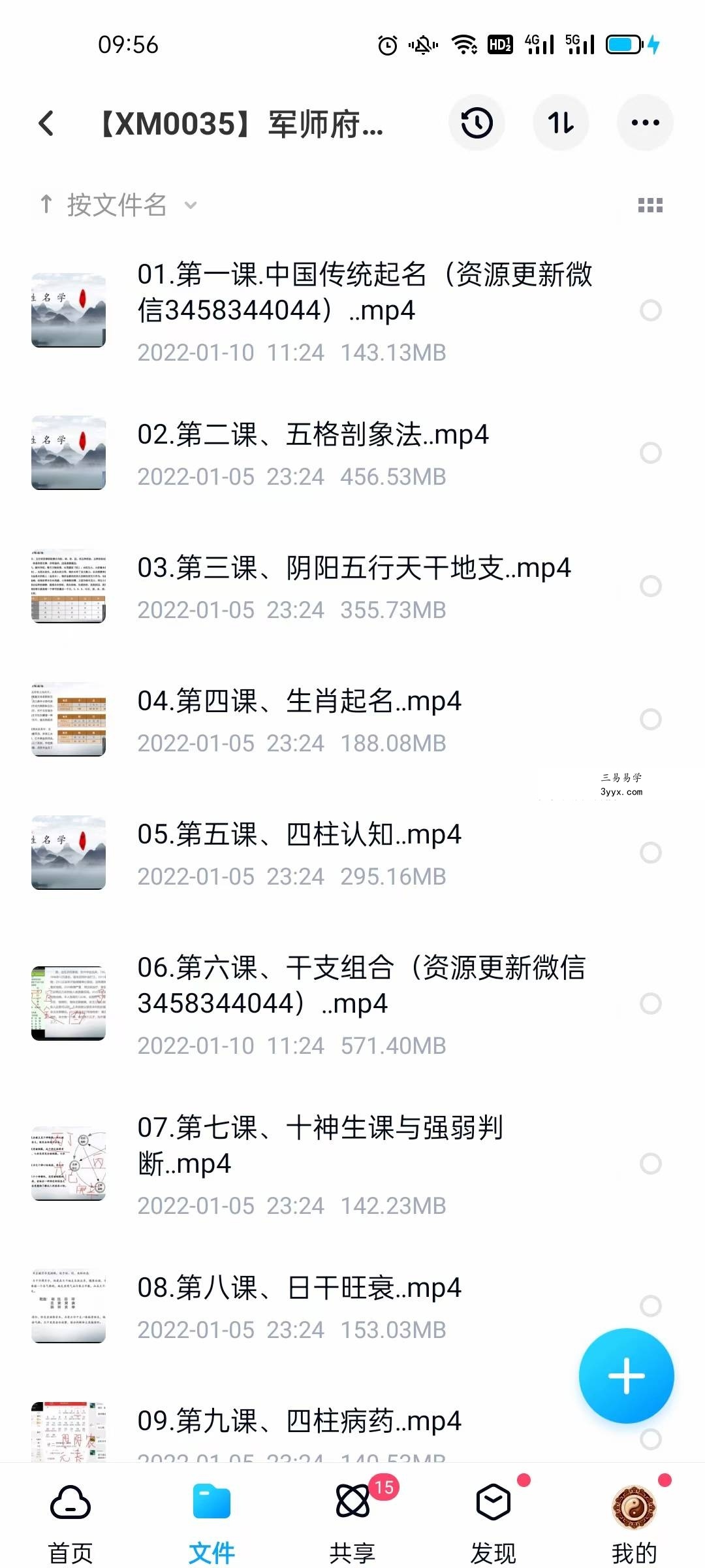 军师府青枫姓名学初级中级高级一体班课程16集视频+资料 课程封面