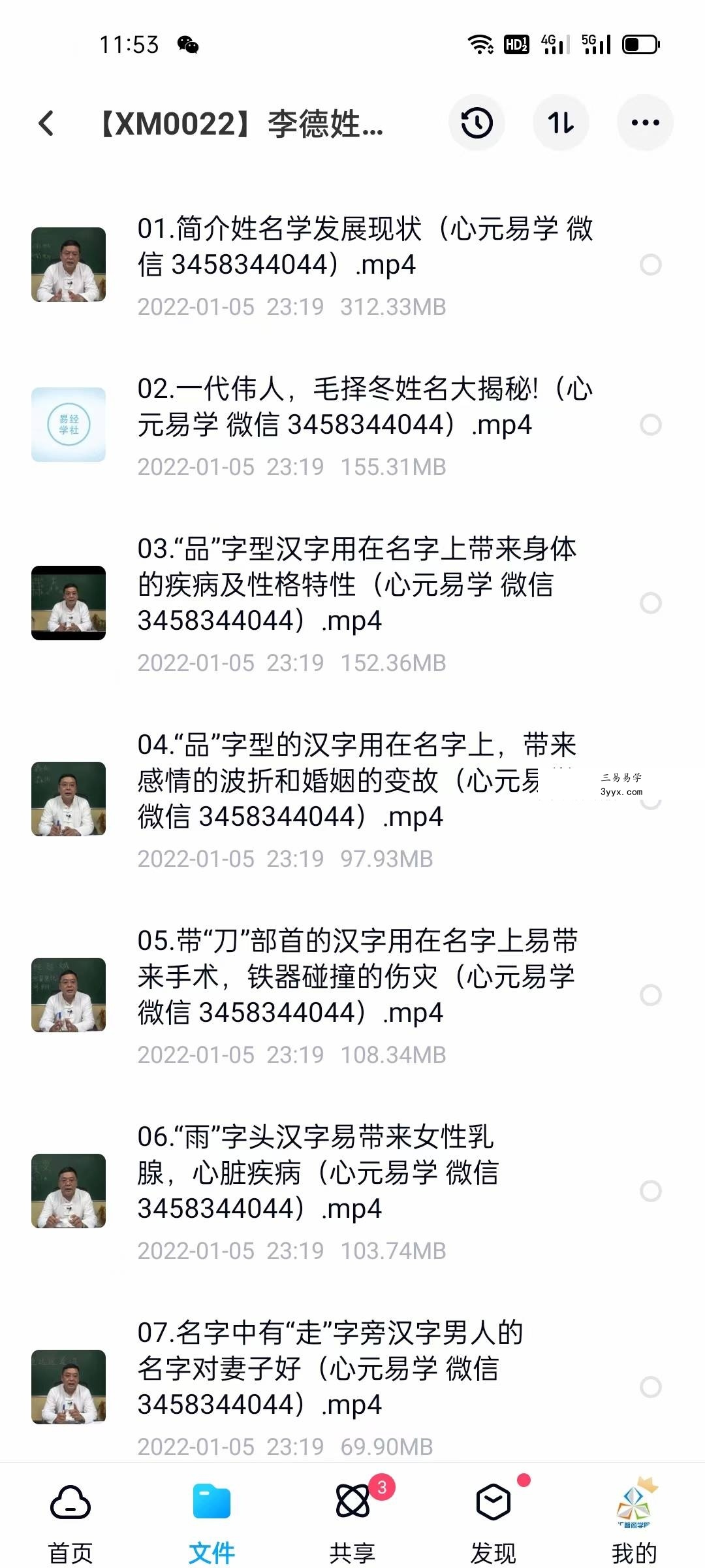 李德姓名学线上培训视频课程 课程封面