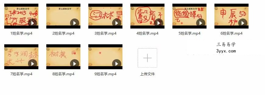 张正熙茅山派姓名学 课程封面