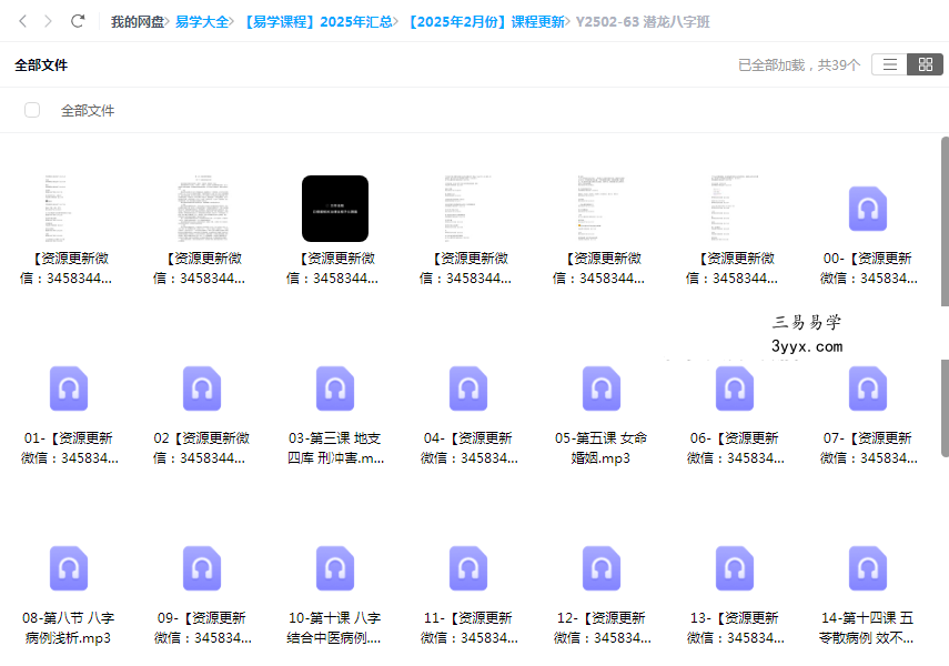 潜龙八字班 课程封面