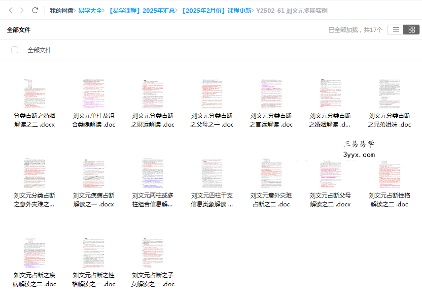 刘文元多断实例 课程封面