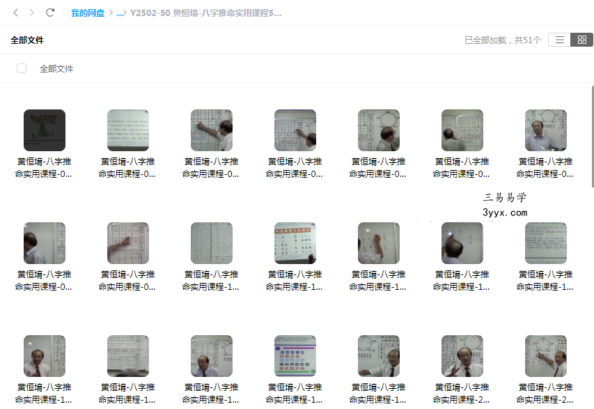 黄恒堉-八字推命实用课程50集视频+八字論命完整班讲义 课程封面