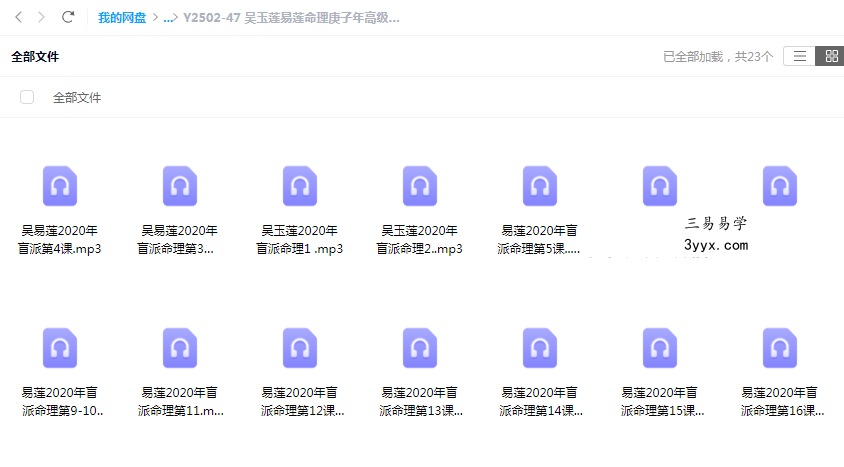 吴玉莲易莲命理庚子年高级精华班 2020年盲派命理微信内部群课程录音 课程封面