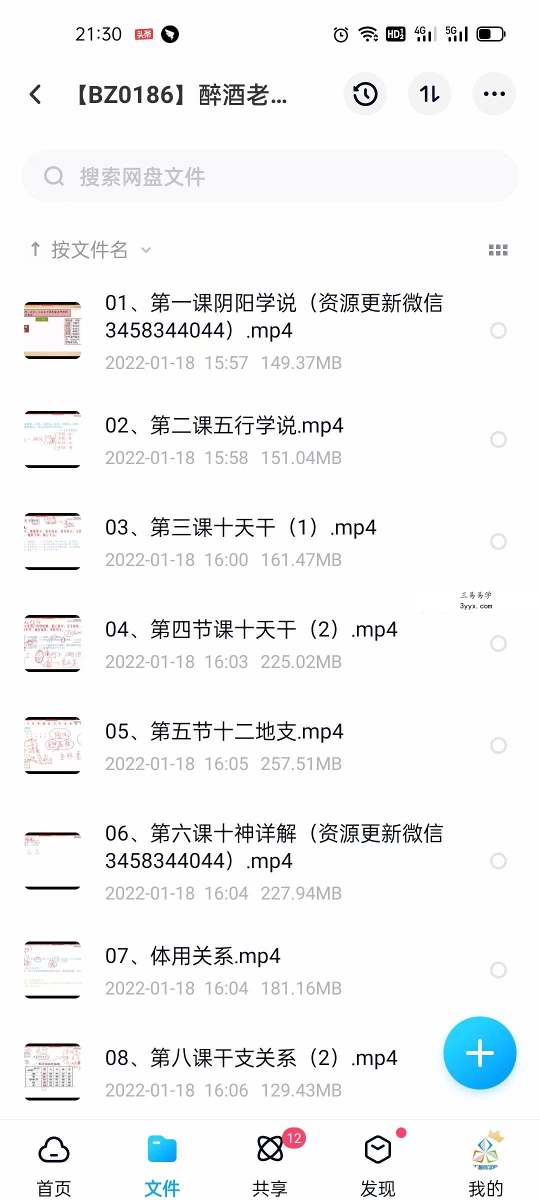 醉酒老仙2021年最新八字课程视频52集 课程封面