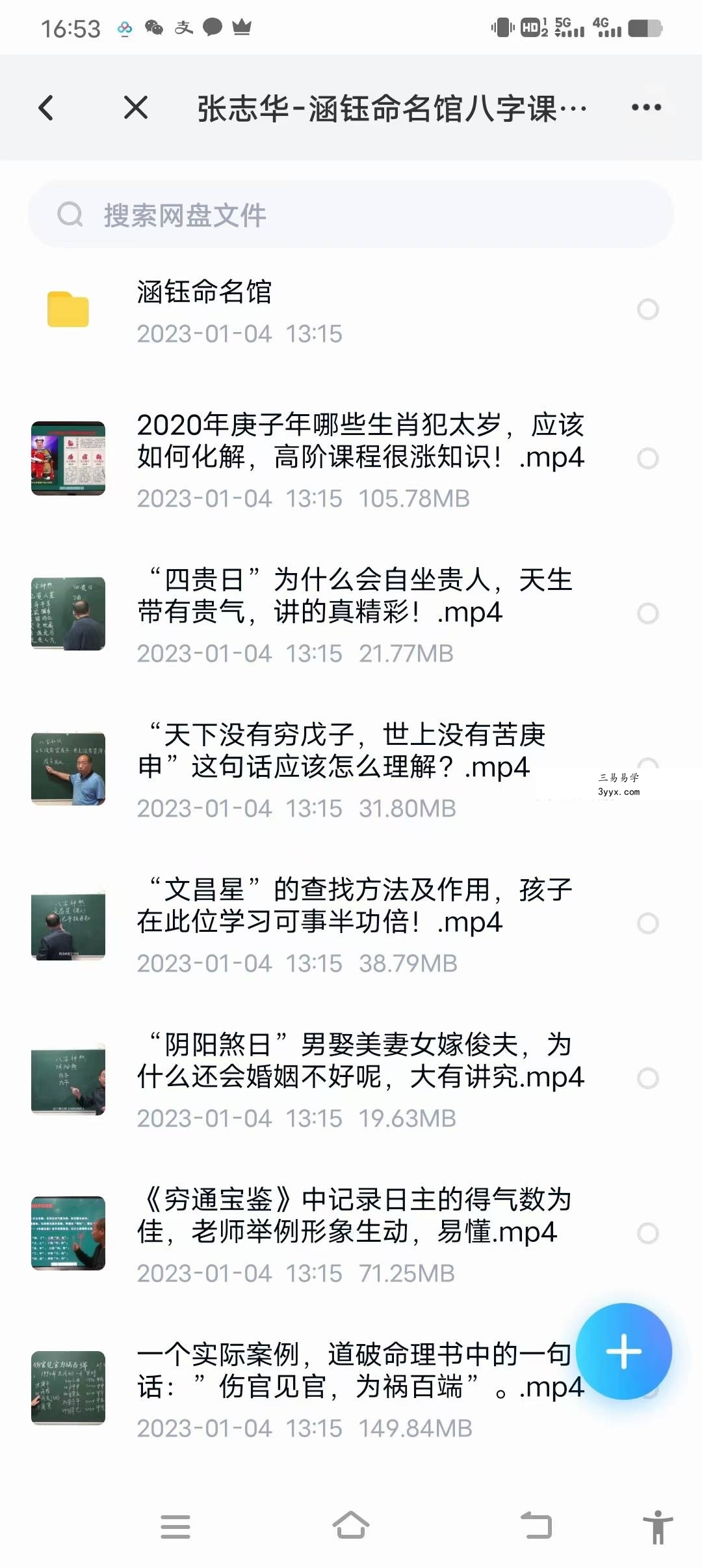 涵钰命名馆神煞论命专题八字视频课程70讲 课程封面