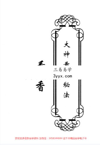 东北大神专用-看香秘法29页 课程封面
